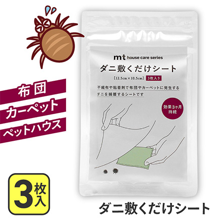 ダニ 敷くだけシート 布団 カーペット FDC