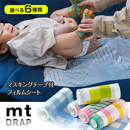 mtDRAP フィルムシート 養生シート マットブラック FDC