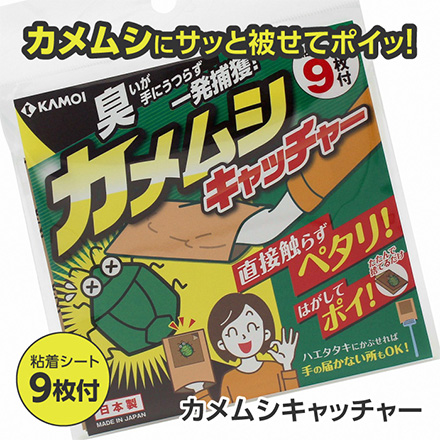カメムシ キャッチャー 捕獲 FDC