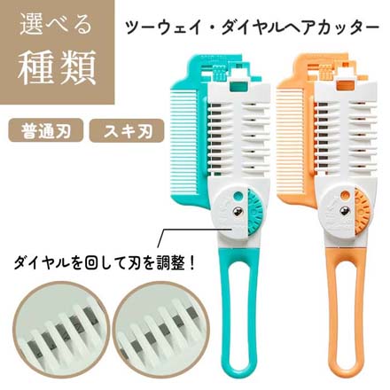 ツーウェイダイヤルヘアカッター グリーン