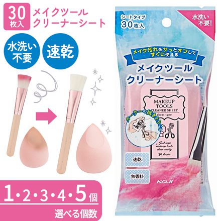 メイクツールクリーナーシート 1個