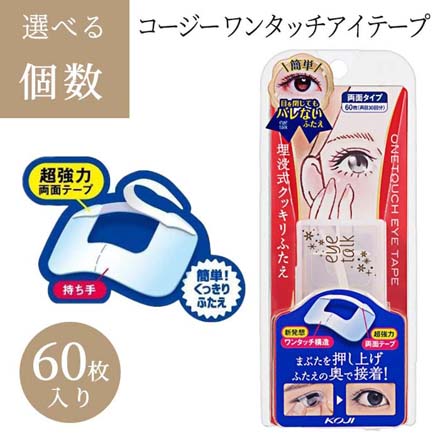 コージーワンタッチアイテープ 2個セット