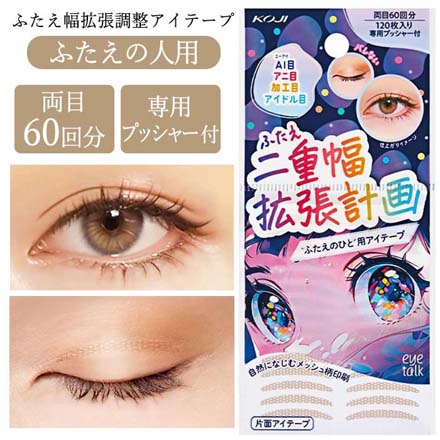 ふたえ幅拡張 調整アイテープ