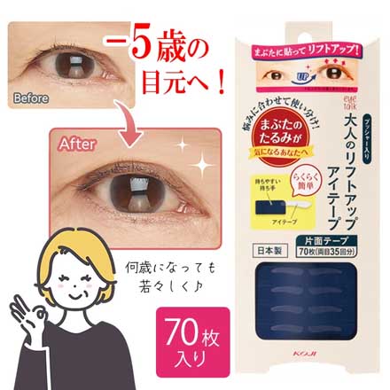 大人のリフトアップ アイテープ 35回分