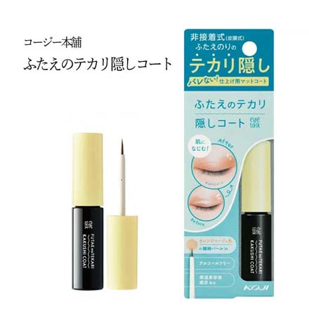 ふたえのテカリ隠しコート 二重まぶた テカリ隠し