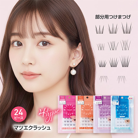 つけまつげ 部分用 マツエクラッシュ No1束感