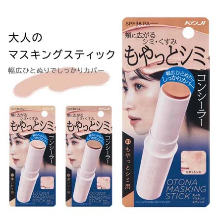 大人のマスキングスティック 2番