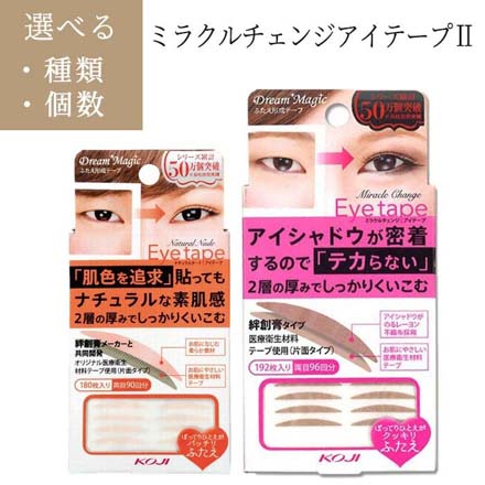 ミラクルチェンジアイテープ ミラクル1個