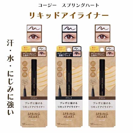 SHリキッドアイライナー ライトブラウン