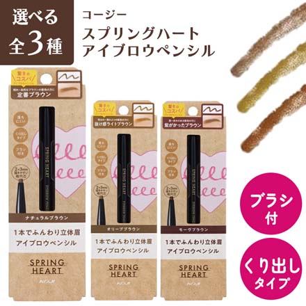 SHアイブロウペンシル ナチュラルブラウン