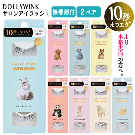 つけまつげ DOLLYWINKサロンアイラッシュ 04目尻があざといネコ