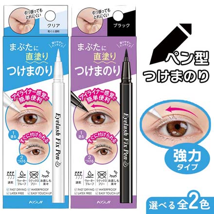 つけまつげ 接着剤 アイラッシュフィックスペン ブラック 1個 コージー本舗