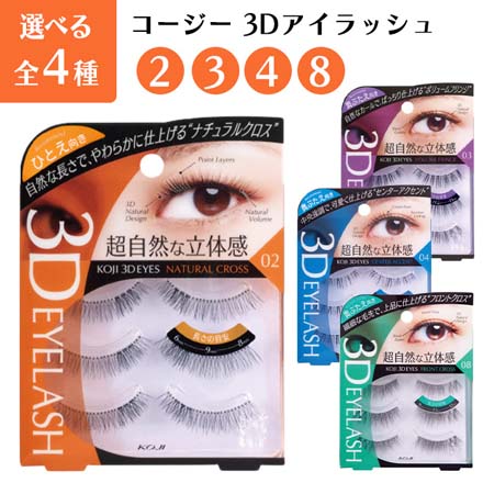 コージースリーディーアイズアイラッシュ ボリュームフリンジ