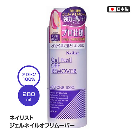 リムーバー ジェルネイルオフリムーバー 280ml