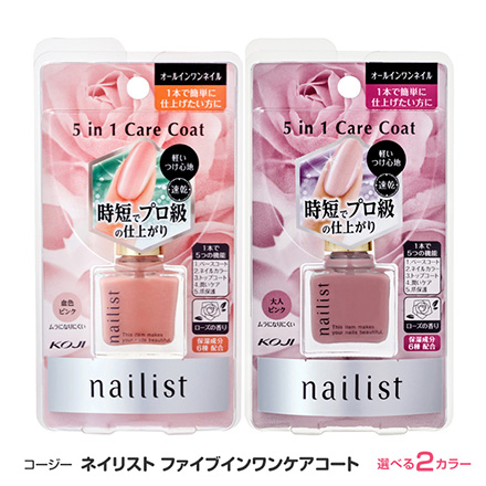ネイリスト ファイブインワンケアコート ローズピンク