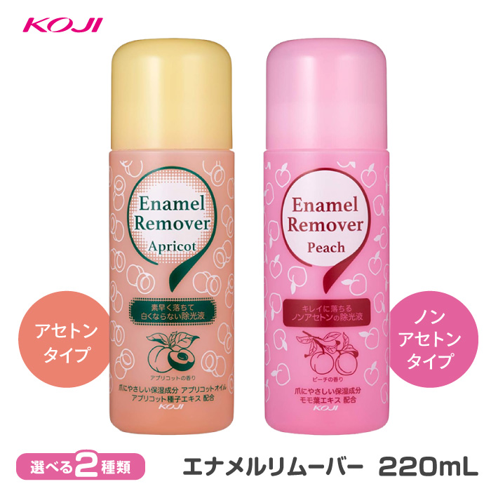 リムーバー 除光液 アプリコット