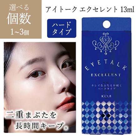 アイトークエクセレント 3個