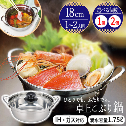 パール金属 両手鍋 IH対応卓上こぶり鍋18cm 1個