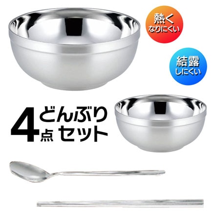 二重どんぶり 4点セット ステンレス HOL-04
