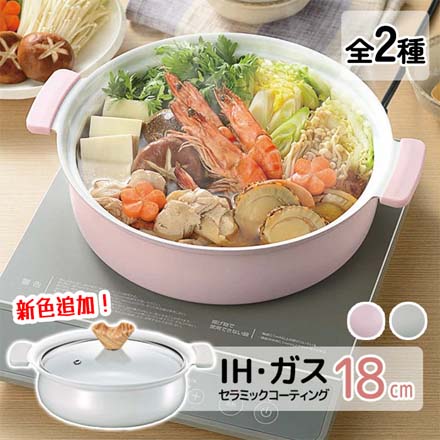 コロント セラミックコーティング 卓上鍋 18cm IH対応 ガス対応 グレー