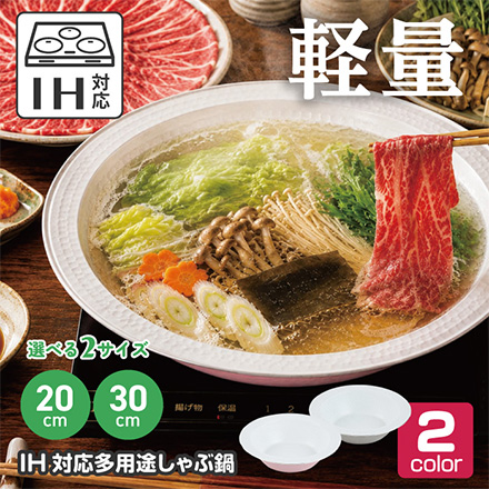 鍋 しゃぶ鍋 IH対応多用途 20cm スモーキーピンク