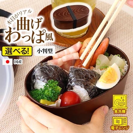 曲げわっぱ風 弁当箱 小判型 山中塗 朱色