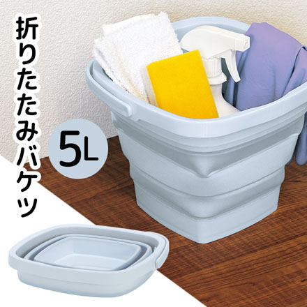 スクエア折りたたみバケツ 5L