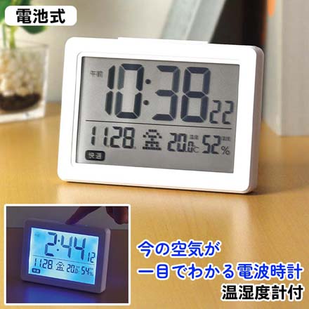 温度計 湿度計 電波時計 温湿度計付電波時計