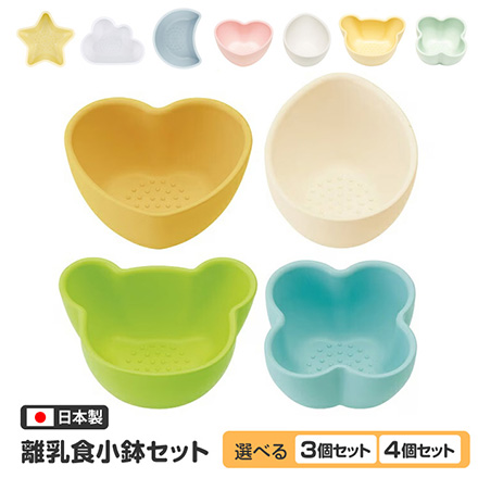 離乳食小鉢 4個セットキャンディカラー