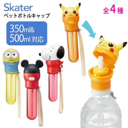 ケース付き ストローホッパーキャップ ペットボトル用 スヌーピー スケーター