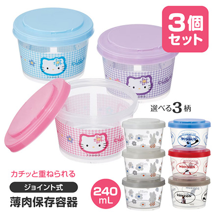 保存容器 キャニスター 薄肉保存容器3Pセット miffy