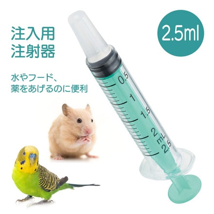 スケーター シリンジ ペット用注射器 2.5ml