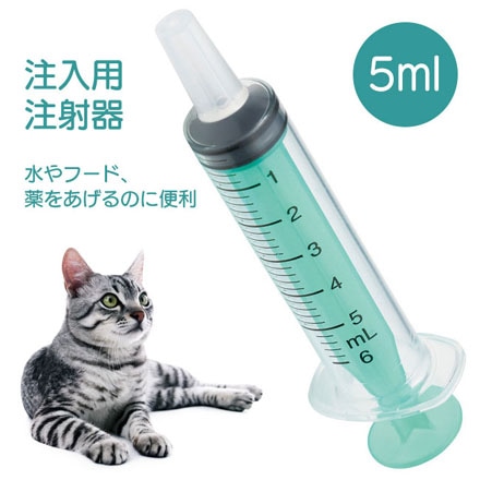 スケーター 注入用注射器 ペット用 5ml