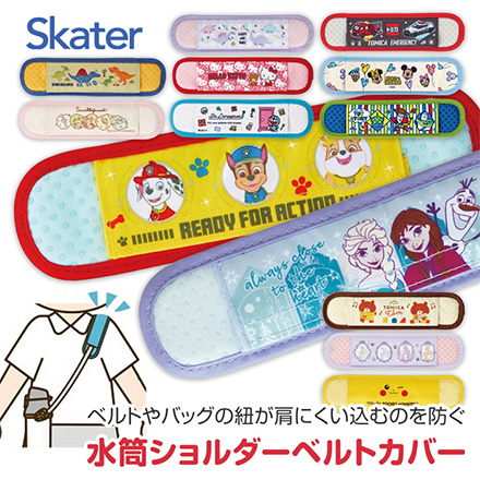 スケーター 水筒ショルダーベルトカバー HSレインボー