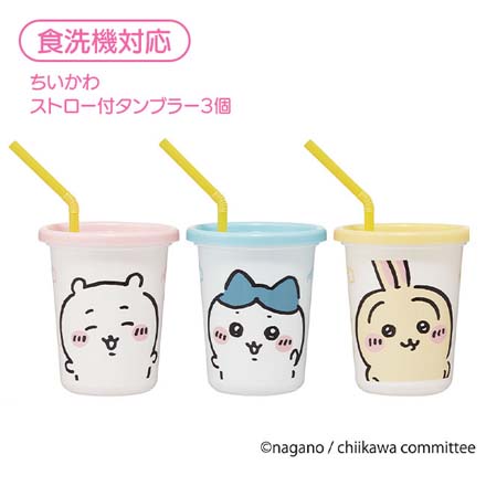 ちいかわ ストロー付タンブラー 3個セット 320ml