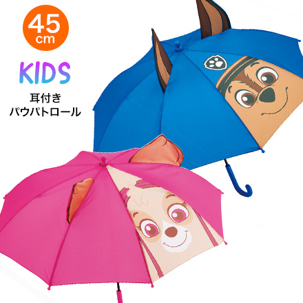 耳付き 子ども傘 パウパトロール