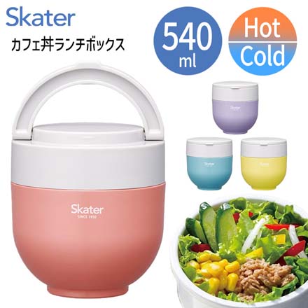 スケーター ランチボックス ランチジャー お弁当箱 保温 保冷 540ml カフェ丼 テラコッタオレンジ