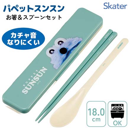 携帯用カトラリー パペットスンスン音の鳴らないコンビセット