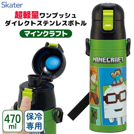 子ども用水筒 マインクラフト超軽量ワンプッシュダイレクトステンレスボトル 470ml
