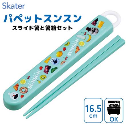 カトラリー 箸 パペットスンスンスライド箸と箸箱セット