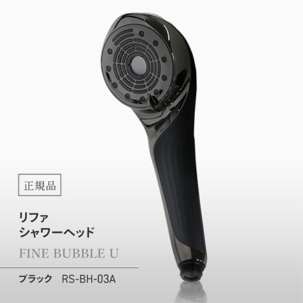 ReFa リファ シャワーヘッド ファインバブル FINE BUBBLE U ブラック RS-BH-03A 正規品