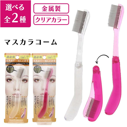 スタンダードコーム ピンク