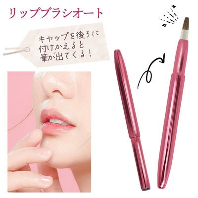 HNB リップブラシ オート