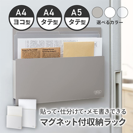 収納ラック SEPAL マグラック A5タテ型 ライトグレー FDC