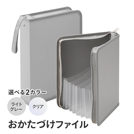 収納ファイル SEPAL おかたづけファイル ライトグレー FDC
