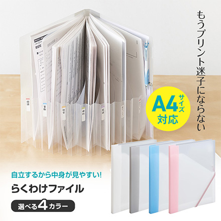SEPAL らくわけファイル A4サイズ 書類整理 ブルー FDC