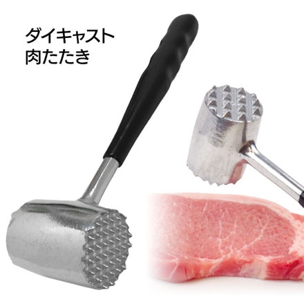 ダイキャスト 肉たたき