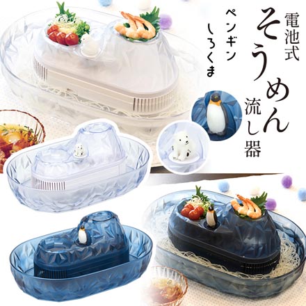 流氷 そうめん流し器 Mサイズ しろくま パール金属