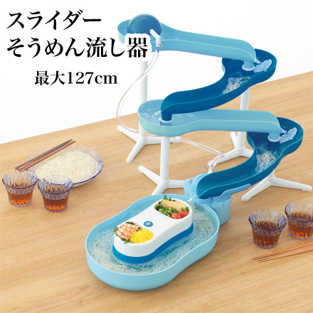 そうめん流し器 スライダー ミントブルー 全長127cm