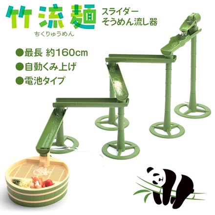 そうめん流し器 流しそうめん器 竹流麺 スライダー